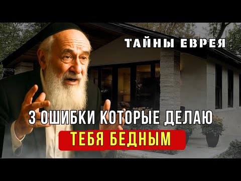 Видео: Ты сам делаешь себя бедным: ошибки, которые воруют деньги