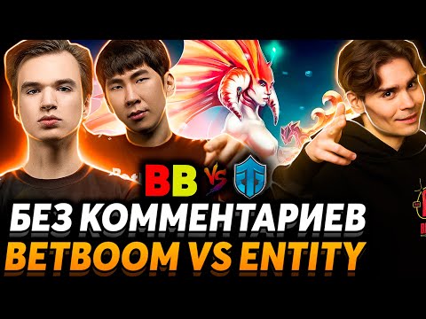 Видео: Я даже не знаю, что тут написать) Nix смотрит BetBoom vs Entity