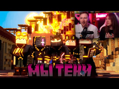 Видео: Майншилд 3 - Мы ТЕНИ! | РЕАКЦИЯ на Заквиеля