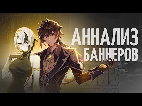 Видео: Стоит выбивать Арлекино? | Ауктуален ли Чжун Ли? | Анализ баннера от Анимекула | Genshin Impact 6.1