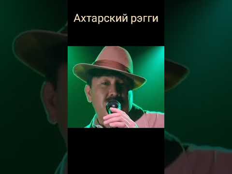 Видео: Ахтарский рэгги. г. Приморско-Ахтарск