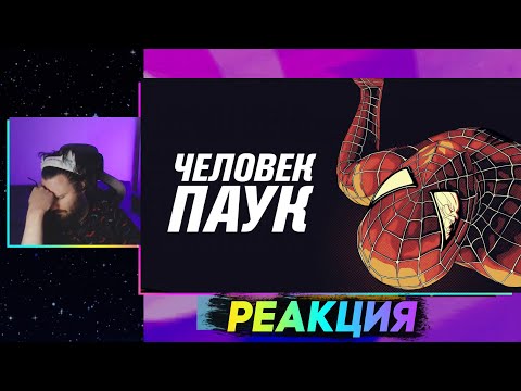 Видео: Таторио смотрит Человек-паук не супергерой | ЧБУ