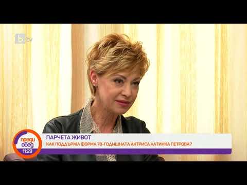 Видео: Преди обед: "Парчета живот" с Радина Червенова: Латинка Петрова за приятелството с Парцалев