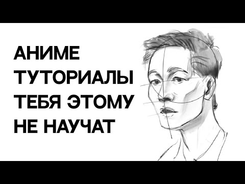 Видео: Что не так с аниме туториалами