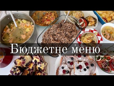 Видео: ✅Готую за 2 години економ меню Прості рецепти🥧Здорове харчування для сім'ї на три дні🥣 Дешеві страви