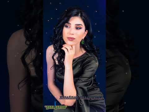 Видео: Хузаймат Ибрагимова - Дила даргон 2024