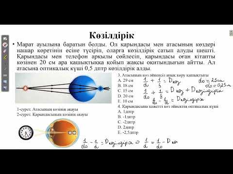 Видео: Контекст "Көзілдірік".МОДО контекст