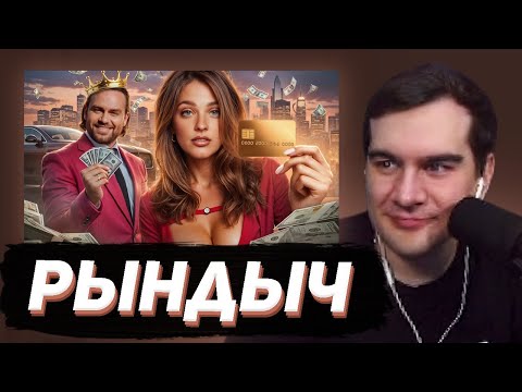 Видео: БРАТИШКИН СМОТРИТ: САША BELAIR - ПОНТЫ НА МИЛЛИОН
