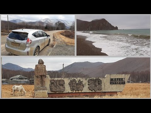 Видео: Поехали, прокатимся из Кавалерово в Моряк-Рыболов и обратно!