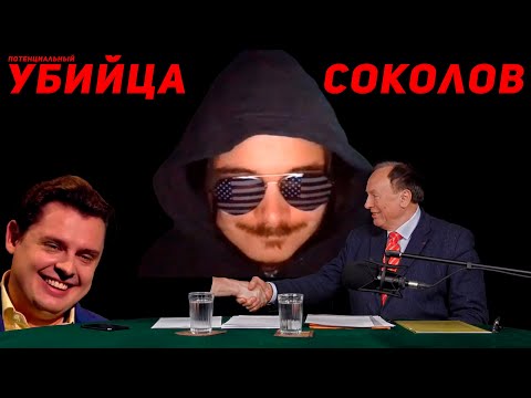 Видео: Маргинальное расследование дела Соколова (ft. Иванов и Каджит)