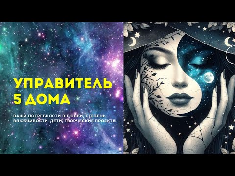 Видео: Управитель 5 Дома