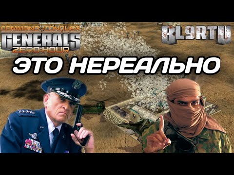 Видео: Настоящие ГЕНИИ!!! Мастерские финты в GENERALS ZERO HOUR