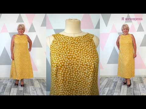 Видео: Элегантное платье с американской проймой. Моделирование и раскрой летнего платья