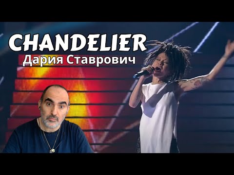 Видео: Дарья Ставрович - Люстра (Полуфинал - Голос - Сезон 5) ║ Французская реакция!
