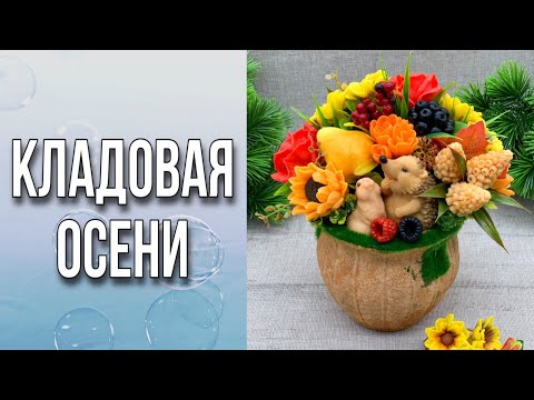 Видео: Собираю букет из мыла для конкурса/Кладовая осени/Поболтаем/Анонс прямого эфира/Мыловарение