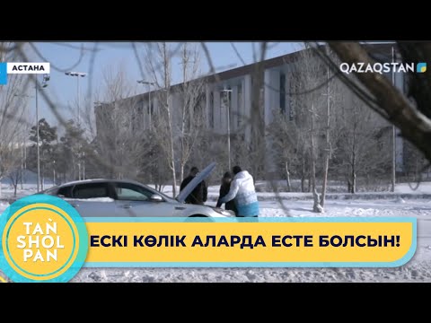 Видео: Ескі көлік сатып аларда нені біліп, ескеру керек?