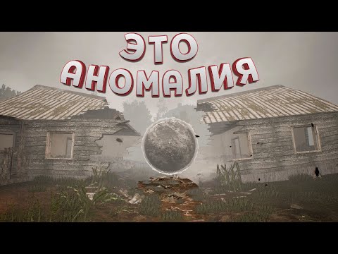 Видео: ☢️ ЭТА АНОМАЛИЯ СЖИРАЕТ ВСЁ! Я ЗАШЁЛ ВНУТРЬ! ( MISERY )