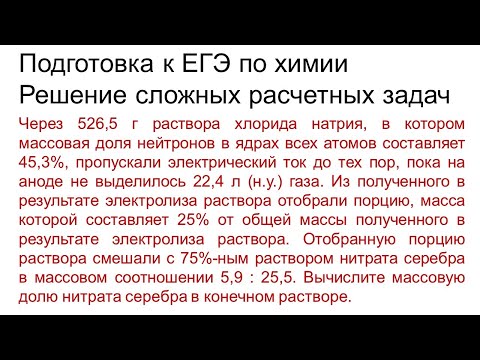 Видео: Задание 34 ЕГЭ по химии (пример 141)