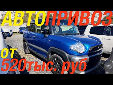 Видео: ЯПОНСКИЕ ПОСТАВКИ БЕЗ УТИЛЬСБОРА _ STEP WAGON FIT N WGN PORTE XBEE YARIS CROSS PROBOX