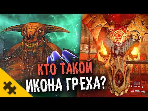 Видео: ИКОНА ГРЕХА - главный БОСС ПАСХАЛКА DOOM ETERNAL. История DOOM