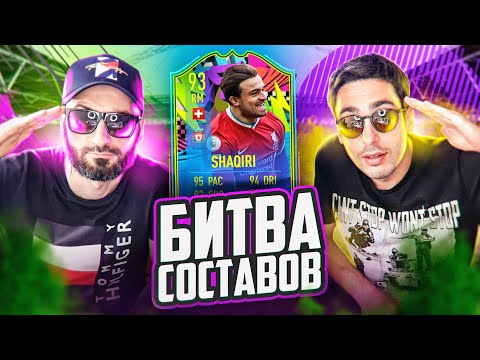 Видео: БИТВА СОСТАВОВ feat RisenHAHA // OG БИТВА