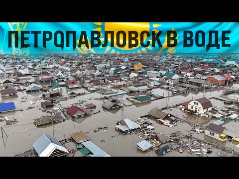 Видео: Впервые такое. Последствия паводка в Петропавловске