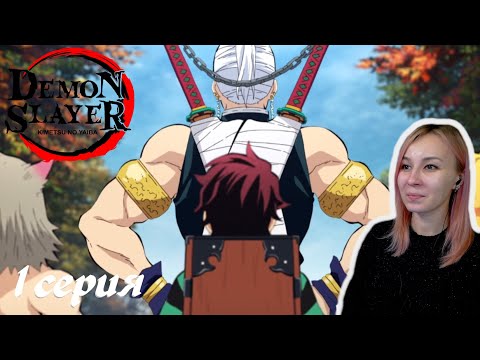 Видео: ДОРОГА В ЯРКОЕ МЕСТЕЧКО | Клинок, рассекающий демонов: Квартал красных фонарей 1 серия | Реакция