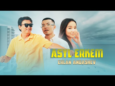 Видео: Эрлан Андашев - Асыл Эркем | Erlan Andashev - ASYL ERKEM | Official Music Video