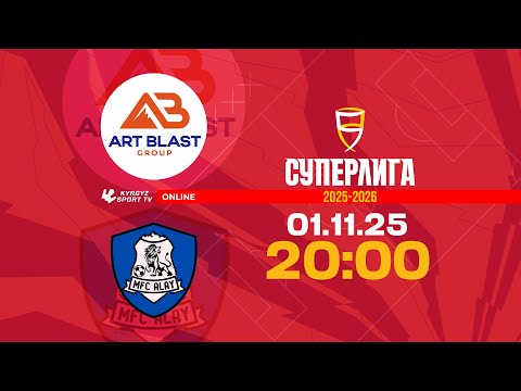 Видео: Art Blas Group - Алай l Футзал l Суперлига l 2025-2026©