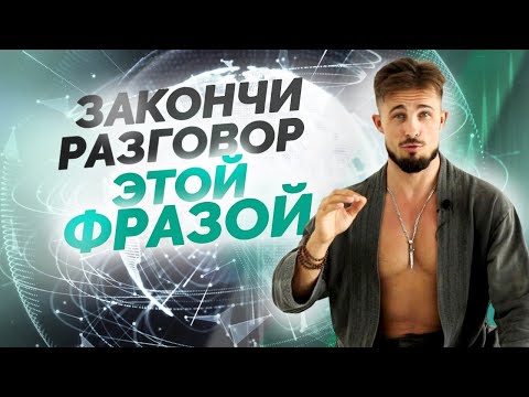 Видео: Эти 3 фразы из НЛП поставят любого человека на место. Лучшие приемы НЛП !