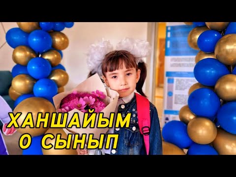 Видео: ХАНШАЙЫМ 0-СЫНЫП🤗МЕКТЕПТЕ АЛҒАШҚЫ КҮНІ ҚАЛАЙ ӨТТІ?!#ханшайымвлог