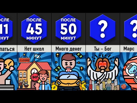 Видео: Что, Если Ваши Мысли Реальны?