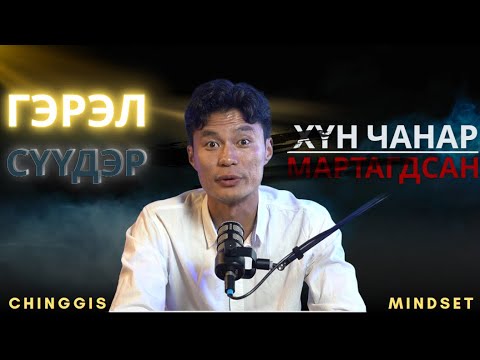 Видео: Сүнсний хүч бол хүн чанар, Өөрийн сүүдрээ таньсан нэгэн бусдыг хайрлаж чадна, Сүнсэн биеэ тэлж эхэл!