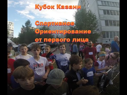 Видео: Кубок Казани 21 09 24 спринт от первого лица