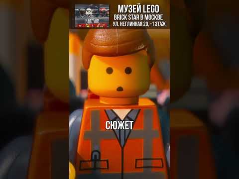 Видео: ЛЕГО ИСПОРТИЛИ ВЫХОД ФИЛЬМА! #lego #лего