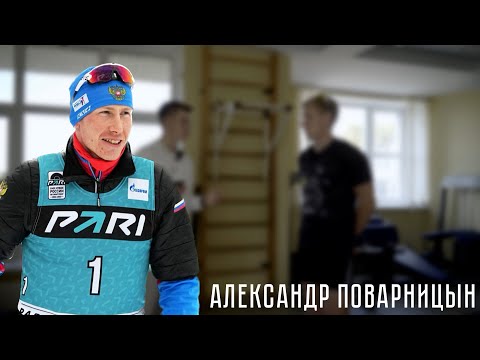 Видео: Биатлонист Александр Поварницын - о союзе трех биатлонистов, подготовке к сезону и целях!