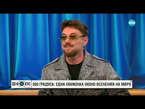 Видео: „Всеки ден, в който сме живи, е шанс“: Миро представи нова песен и мегаконцерт
