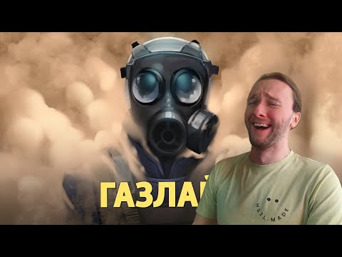 Видео: Реакция на Денис Карамышев: Газлайт /Counter-Strike 2