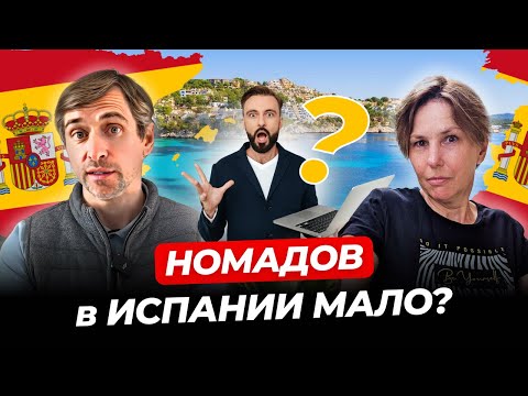 Видео: ВНЖ Испании для удаленных работников