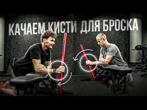 Видео: Как СДЕЛАТЬ БРОСОК СИЛЬНЕЕ?! Как НАКАЧАТЬ ПРЕДПЛЕЧЬЯ и РАЗВИТЬ СТАЛЬНОЙ ХВАТ? ДРИБЛИНГ / ОТБОР ШАЙБЫ