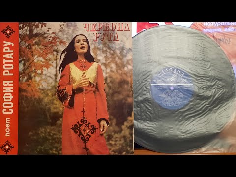 Видео: София Ротару.Червона Рута.Lp1972. Сторона А