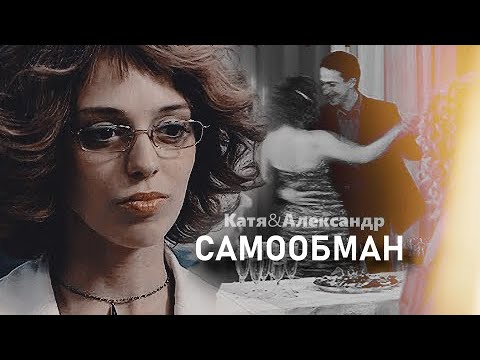 Видео: [НРК] катя и александр ll а мы не мы