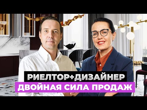 Видео: Зачем РИЭЛТОРУ УЧИТЬСЯ на дизайнера интерьера?! Выпуск с Валерией Козловой!