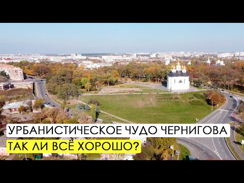 Видео: Чернигов. Строительство, парки, благоустройство, велодорожки.