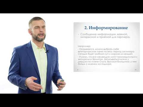 Видео: "Основы коммуникации - тема 5: "Small talk". Алексей Усенко