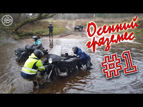 Видео: Осенний гряземес. Люди и техника на пределе возможностей. Часть 1