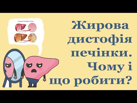 Видео: Жировий гепатоз, ожиріння печінки причини, симптоми, діагностика, лікування народними методами.