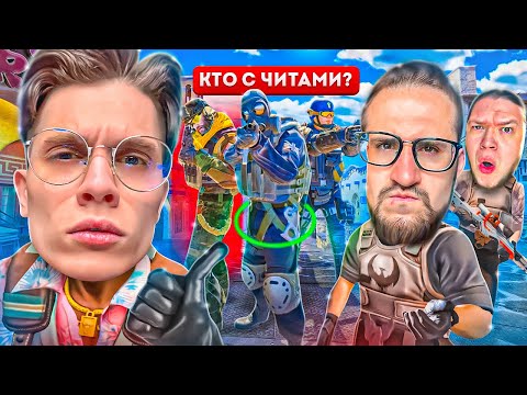 Видео: УГАДАЙ КТО ИГРАЕТ С ЧИТАМИ В CS2! ВЫЧИСЛИТЬ ЧИТЕРА НЕВОЗМОЖНО!!!