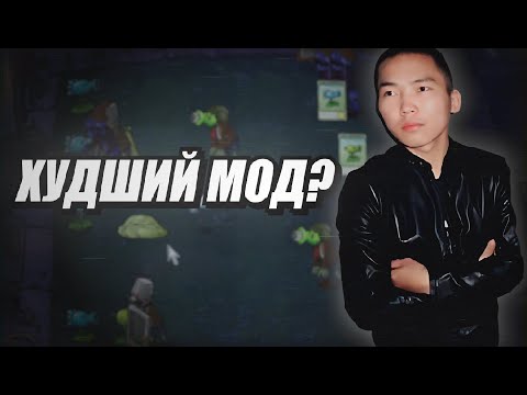 Видео: HWAW ПОИГРАЛ В НЕВОЗМОЖНЫЙ МОД ОТ ПОДПИСЧИКА