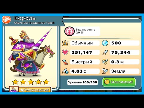 Видео: САМЫЙ МОЩНЫЙ ГЕРОЙ. Tower Conquest 2024